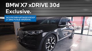 BMW X7 XDRIVE 30D Exclusive