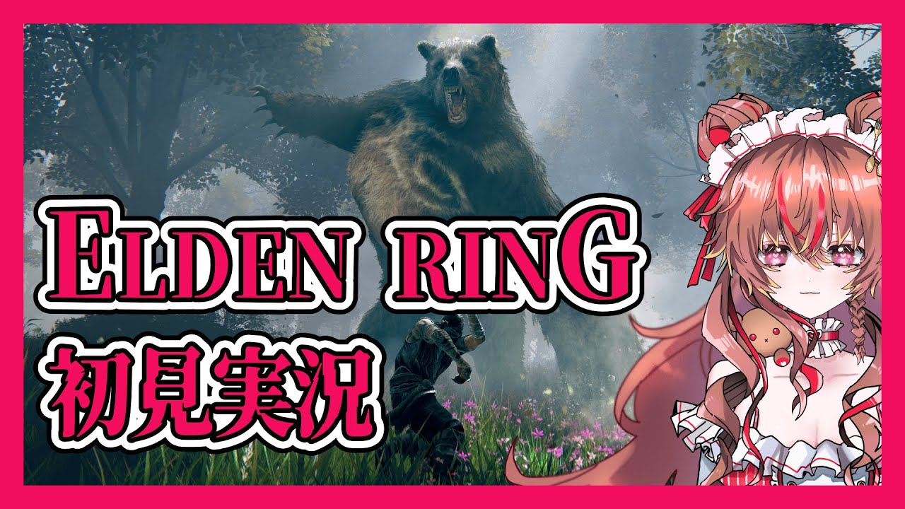 【初配信Week 7日目】【エルデンリング】あに様つよい❣大きな人とご挨拶しました😉🌟⡱【初見プレイ】