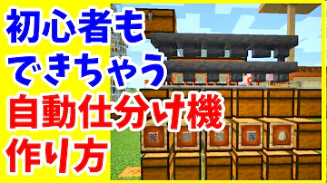 マイクラ自動仕分け機 Mp3