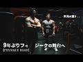 マジで手加減なし。若手チャンピオンにコテンパンにされました【PHYSIQUE ROAD】