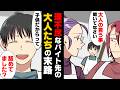 【漫画】「こっちには大人の事情がある」高校生バイトに理不尽を押しつ