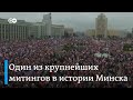 Протесты в Беларуси против Лукашенко: один из самых массовых митингов в истории Минска