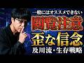 ［FX］【閲覧注意】一般にはとてもオススメできない、及川がFXで勝ち残った「歪な信念」2026年6月25日※欧州時間トレード