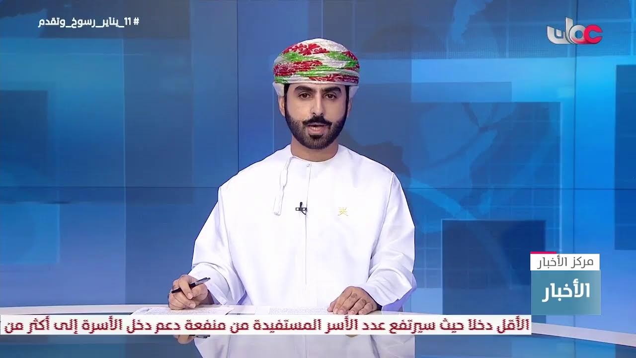 🔴 بث مباشر | بيان صادر من ديوان البلاط السلطاني.