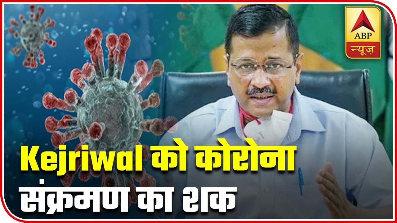 Delhi CM Kejriwal To Be Tested For COVID-19 | ABP News