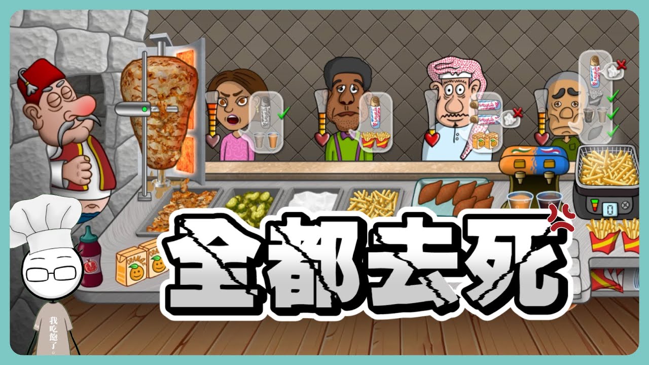 《八毛精華》我這邊的乞丐怎麼吃這麼飽啊│沙威瑪傳奇 - Shawarma Legend│2024.10.11