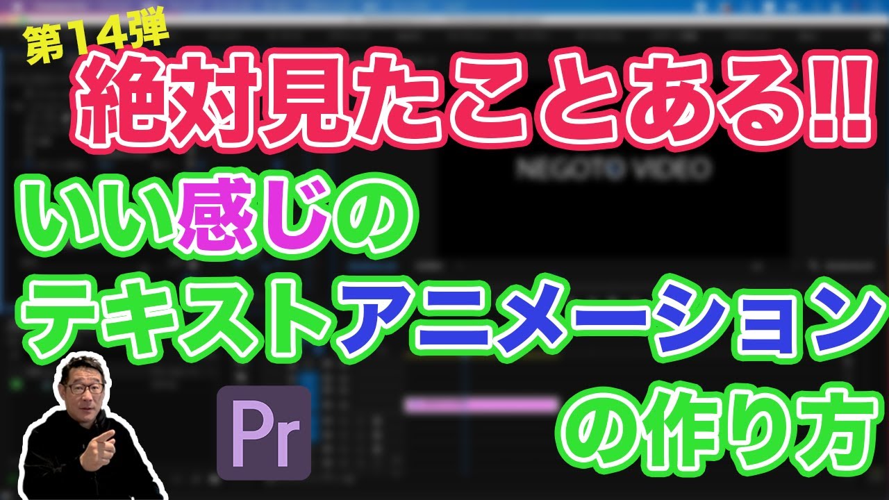 絶対見たことあるシリーズ！かっこいいテキストアニメーションの作り方