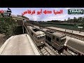 من محطة المنيا إلى محطة أبو قرقاص Train Simulator Egypt 2025 