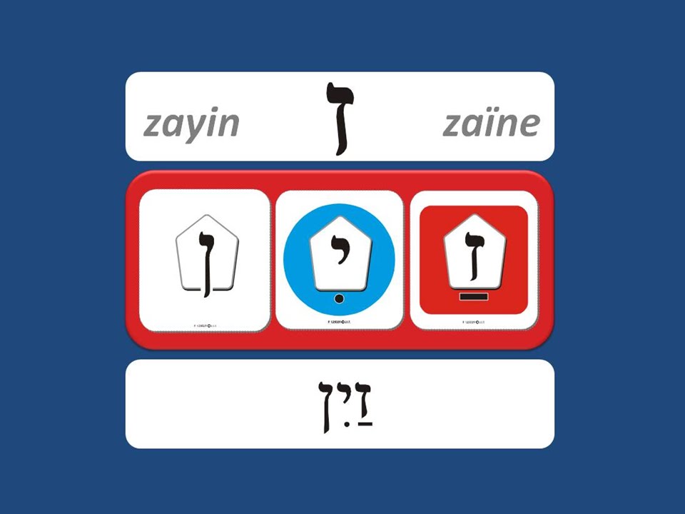 לימוד קריאה האות ז Learning Hebrew - YouTube