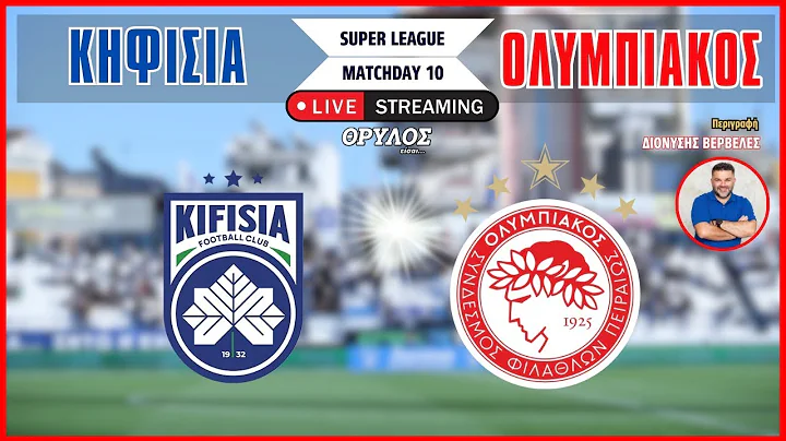 Live Streaming | Κηφισιά – Ολυμπιακός σε περιγραφή του Διονύση Βερβελέ