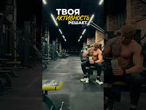 🔥Подписывайся. Показываю изнанку нормальных тренировок, а не физкультуры.
