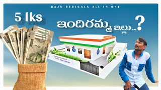 Download Lagu RAJU BEDIGALA | ఇందిరమ్మ ఇళ్లు కడుతున్న | HOME🏠 CONSTRUCTION | RAJU BEDIGALA ALL IN ONE MP3 Download Lagu RAJU BEDIGALA | ఇందిరమ్మ ఇళ్లు కడుతున్న | HOME🏠 CONSTRUCTION | RAJU BEDIGALA ALL IN ONE MP3