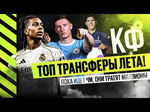CF! While the World Cup is on, they're spending millions! Top summer transfers!