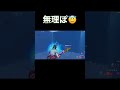 詰まらずに行く方法ない？w #shorts