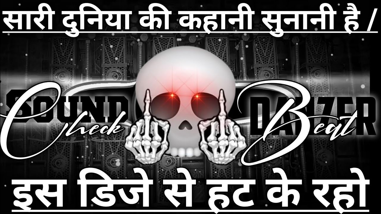 सारी दुनिया की कहानी सुनानी है Khatarnak Sound Dialogue Beat Hard Competition Song Shiva Music Beat😱