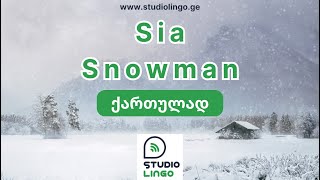 ისწავლე ინგლისური სიმღერებით - Sia - snowman