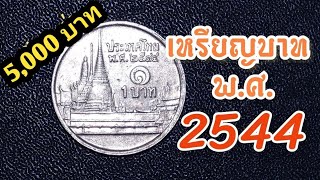 I can sell this 2001 baht coin for 5,000 baht!! Hurry before it closes!!