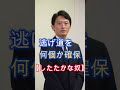 したたかな奴 、兵庫県、斎藤知事、裁判を想定、答弁に逃げ道を確保、#shorts