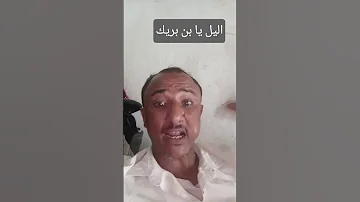 اليل يا بن بريك افصل البريك واتهندد بناتكمل التخزينة وكدنة سعر الصرف 50الف اقطب ننتظركم اكسبلور 