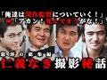 【総集編】『仁義なき戦い』撮影秘話【いかにして歴史的名作映画は作られたか】