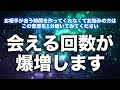 【会える曲即効強力】忙しいお相手でも素っ気ないお相手でも遠距離でも会う頻度がぐっと増えます。この曲聴き流すだけでお相手の気持ちを引き寄せてあなたがのことが大好きになりラブラブになります。