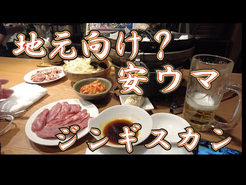 【ジンギスカン 30軒目!】食べ飲み放題一人からOK4,500円セットのお肉3ン種は爆ウマです。絶対オススメ「ポッケ」さん!#札幌 #ポッケ #ジンギスカン