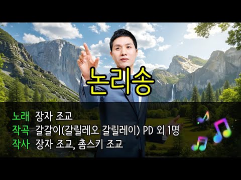 [메가스터디] 국어 최인호쌤 - 최초 공개! 논리송 FULL VER.