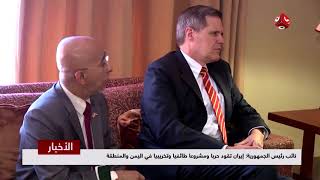 موجز الاخبار | 16-05-2018  | تقديم هشام الزيادي  | يمن شباب