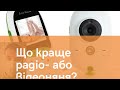 Відео або аудіо няня? А можливо і те, і інше? Купуй розумно з ua-tao.com