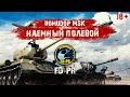 Помидор - наемный полевой FD-PR