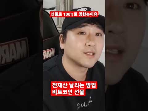 비트코인 선물 하지 마세요 인생 나락갑니다 