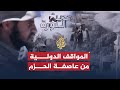 حديث الثورة- الزخم الدولي الداعم