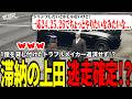 【#ストグラ切り抜き】1億を貸し付けたトラブルメイカー返済せず!?滞納の上田逃走確定!?/トナカイ/三否亭四五六確/千代田ヨウ/上田/BJローン
