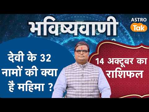 Durga 32Names: देवी के 32 नामों की क्या है महिमा ?। Shailendra Pandey। Astro Tak
