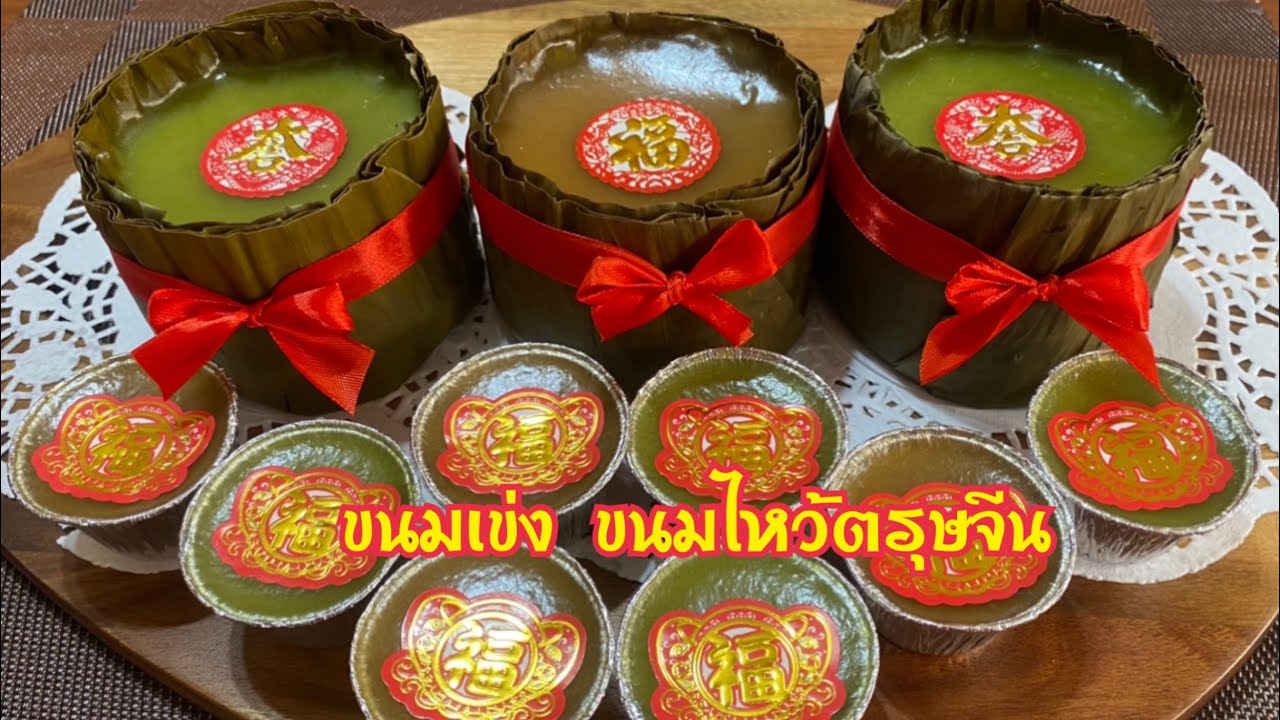 ขนมเข่งแบบสูตรจีนโบราณ( Chinese New Year cake) Pandan Nian Gao & Traditional Nian Gao-Ep.186
