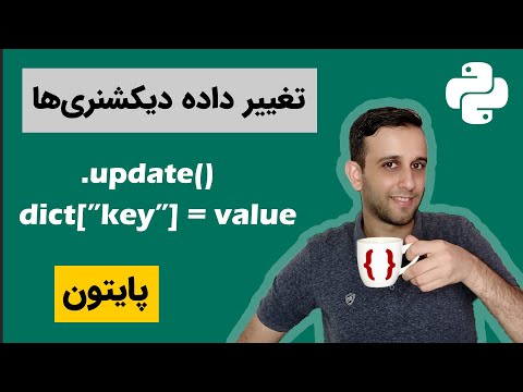 تصویری: چگونه int را در پایتون به بایت تبدیل می کنید؟