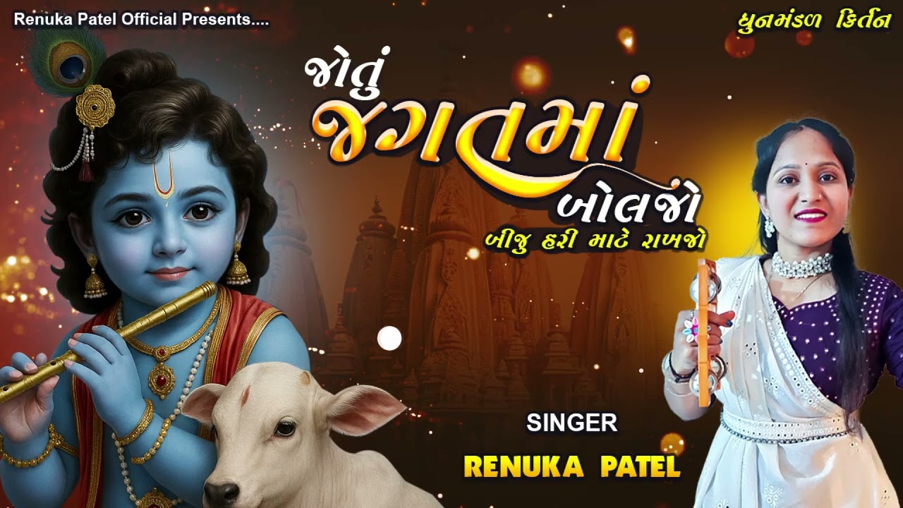 Speak to the world, keep the other for Hari | Stasnag Mandal Bhajan | Kirtan is written below