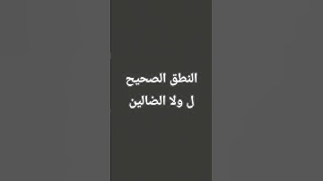 اللهم اجعل القران الكريم ربيع قلوبنا وجلاء همومنا وذهاب احزاننا