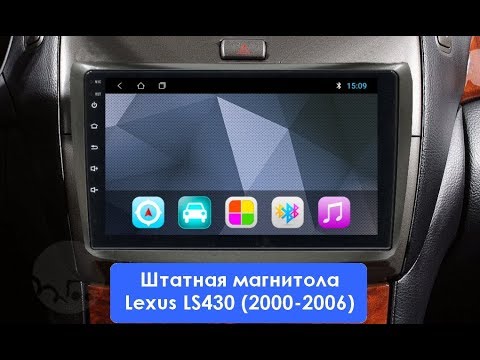 Штатная магнитола Lexus LS430 (2000-2006) 2/32Gb Android (для комплектации без экрана) CF-3227M-B