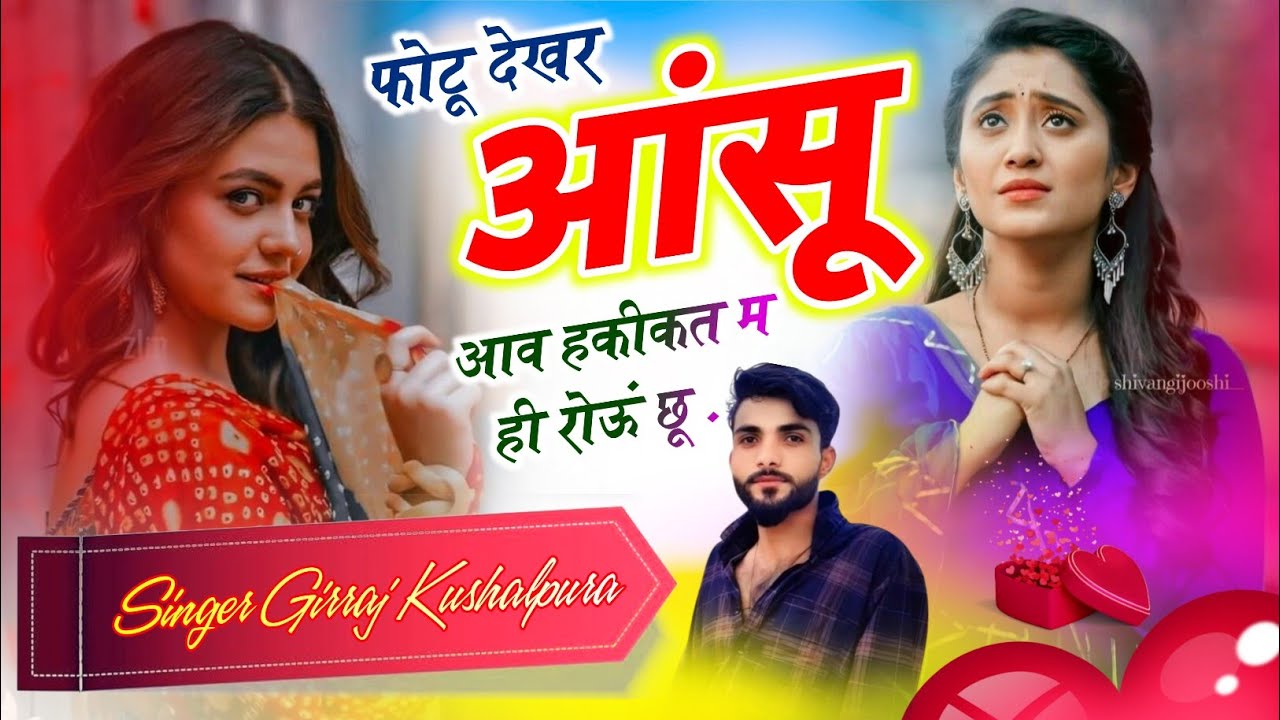 बिल्कुल दर्द भरा सोंग 😭 फोटू देखर आंसू आव हकीकत म ही रोऊं छू || Singer Girraj Kushalpura 