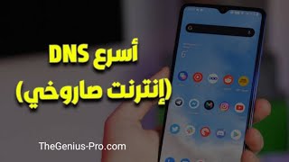 رووووعة  ? تسريع الانترنت 4G تصل ل 199 ميجا