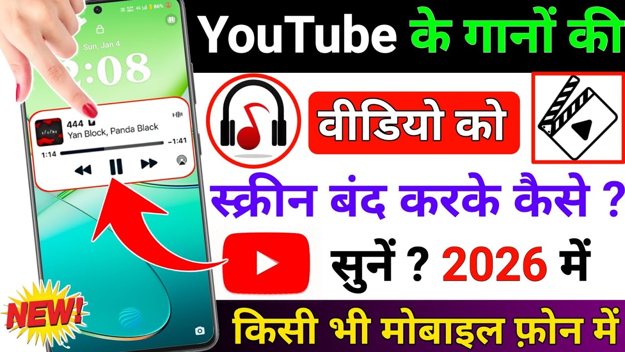youtube video screen off karke kaise chalaye I youtube song background me kaise chalaye