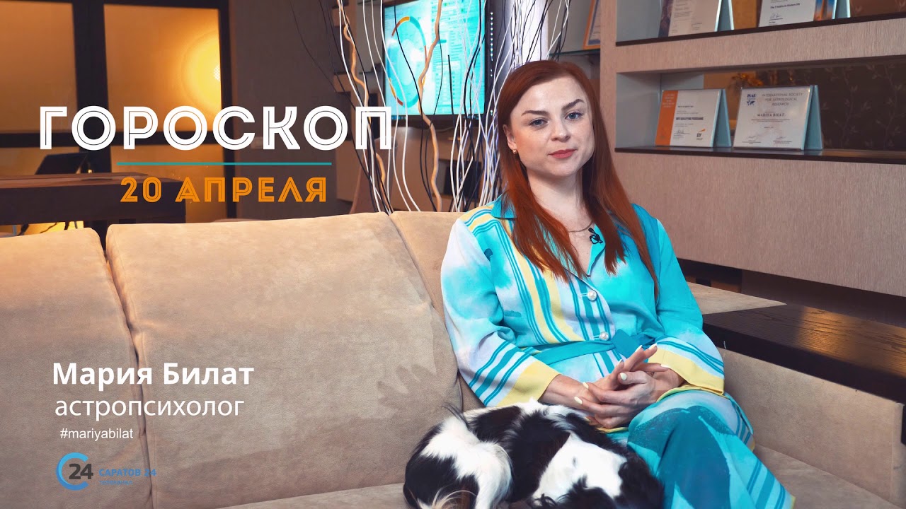 Астролог Мария