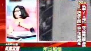 文茜小妹大20080422 Part3