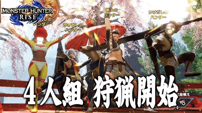 Mhrise やべぇ奴らが狩猟開始 4人組でモンハン実況 モンハンライズ Youtube Mhrise やべぇ奴らが狩猟開始 4人組でモンハン実況 モンハンライズ Youtube