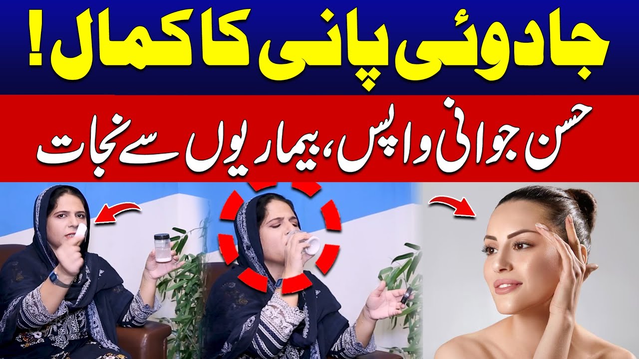 Secret Water for Youthful Skin & Perfect Health! | City 42