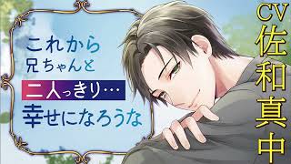 「痛みを伴うこと」（CV：佐和真中）🎧試聴トラック公開中✨