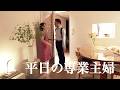 【夫婦二人暮らし】50代主婦・朝から夜まで/ネイルチェンジ/夫の好きなご飯