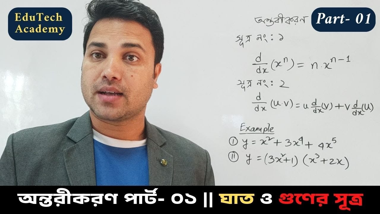 অন্তরীকরণ || অন্তরকলন || Differentiation || PART- 01 || Mathematical Economics Class || 