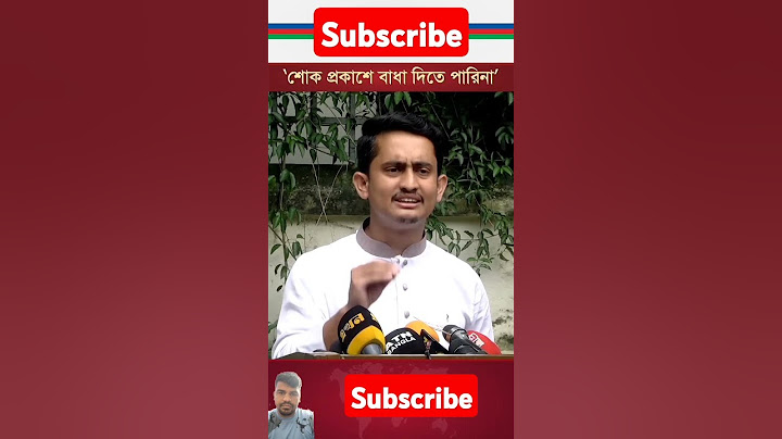 শোক প্রকাশে বাধা দিতে পারিনা #mytv#quotamovement#news#students#sarjisalam #bdpolitics #banglanews